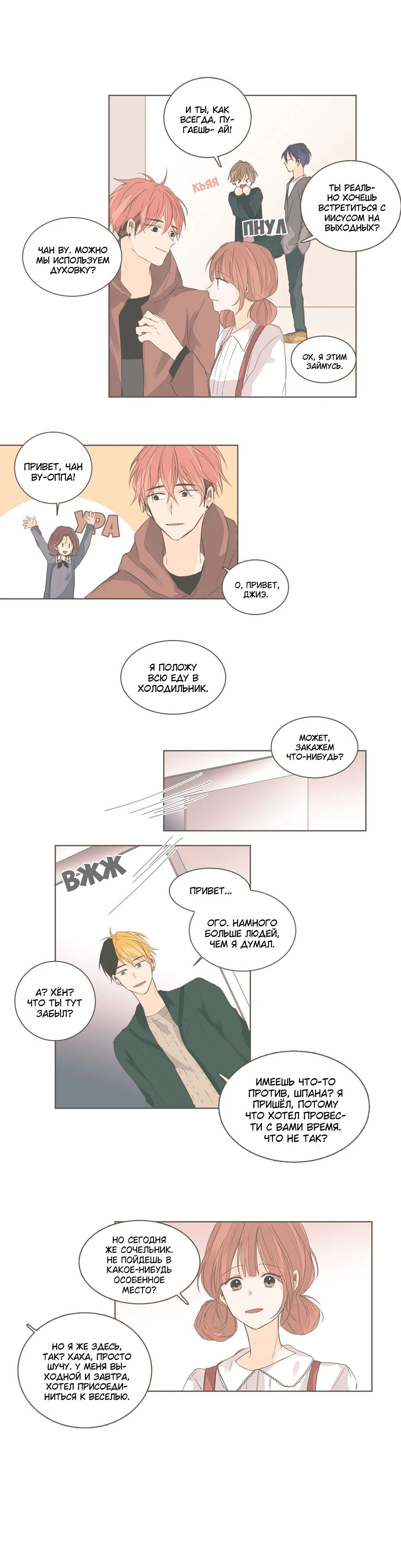 Манга Кукла-потребитель и господин Чон Джаль - Глава 46 Страница 11