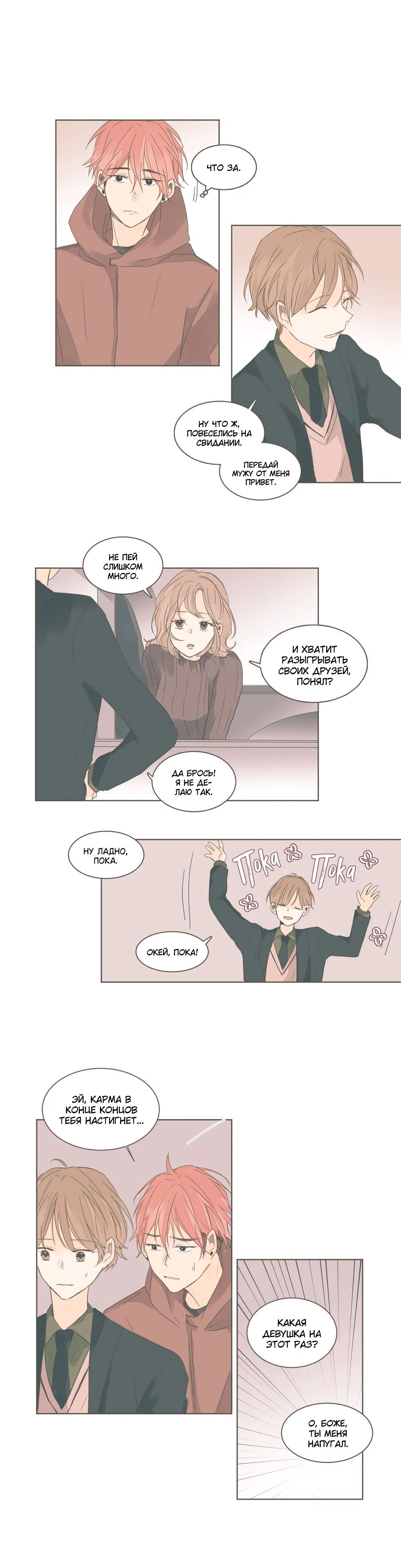 Манга Кукла-потребитель и господин Чон Джаль - Глава 46 Страница 2