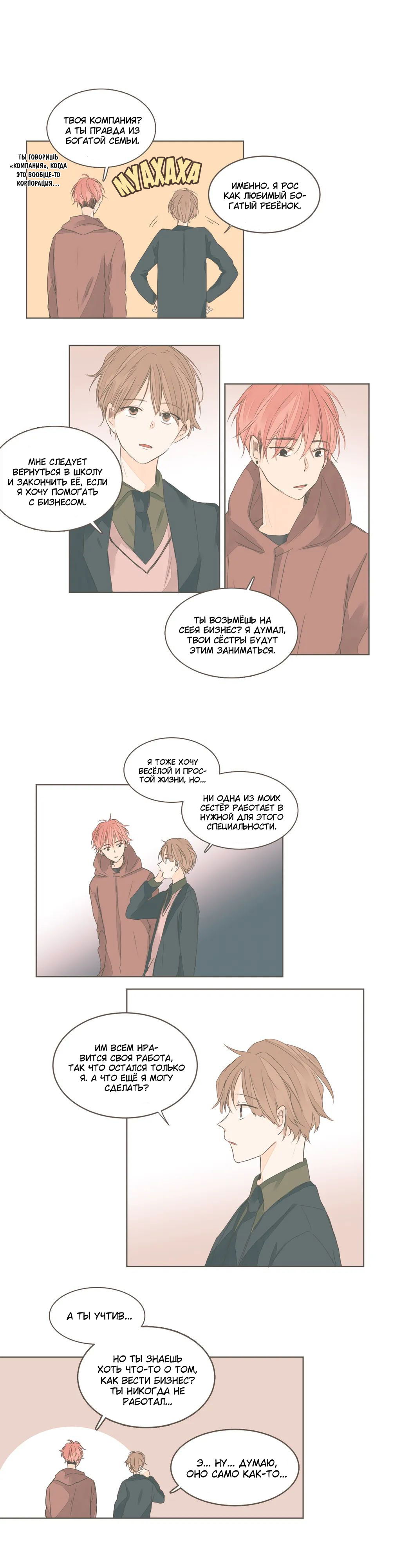 Манга Кукла-потребитель и господин Чон Джаль - Глава 46 Страница 4