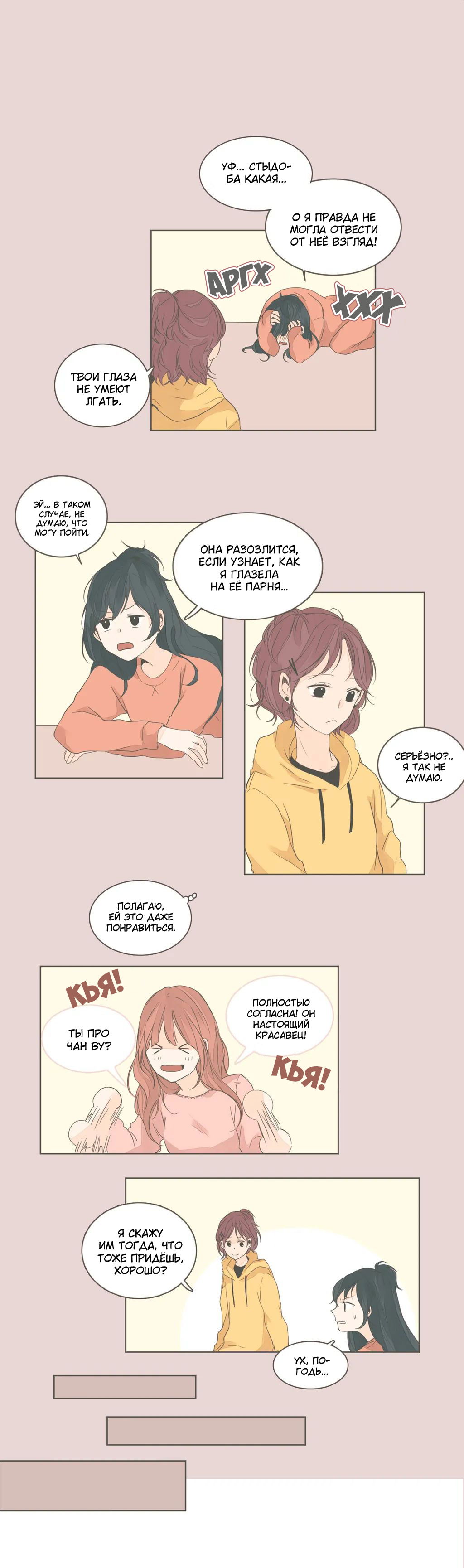 Манга Кукла-потребитель и господин Чон Джаль - Глава 45 Страница 5