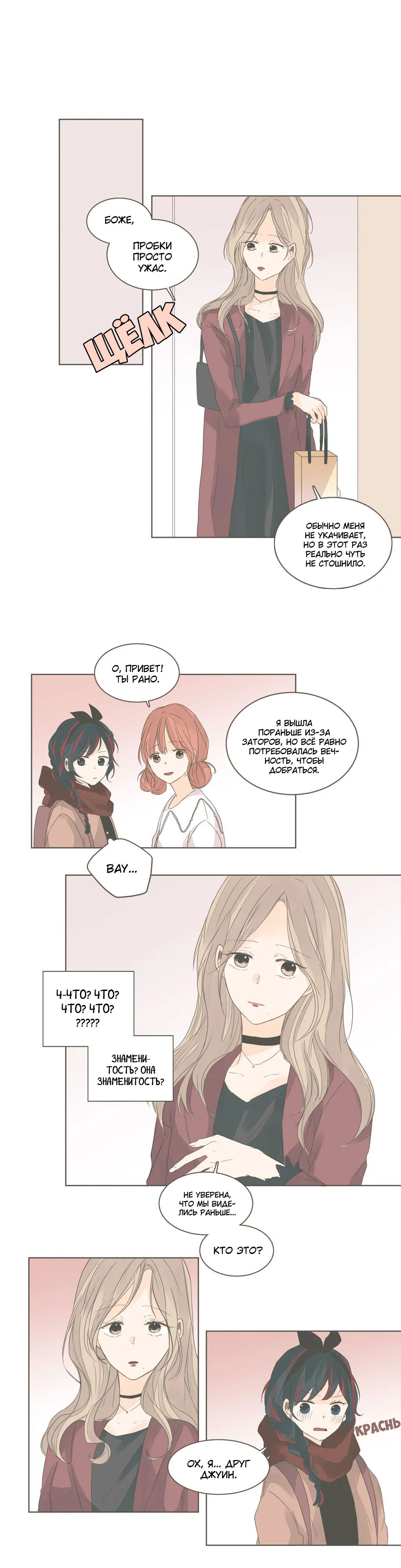 Манга Кукла-потребитель и господин Чон Джаль - Глава 45 Страница 10