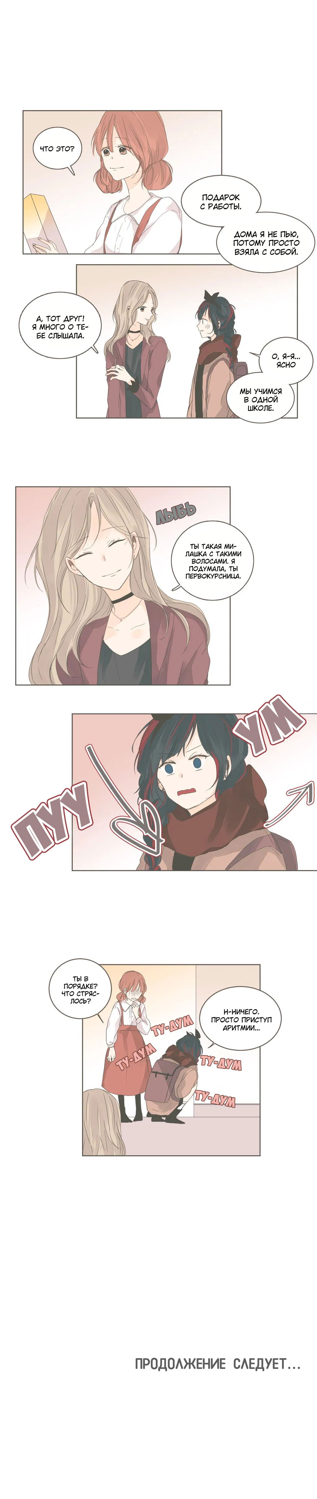 Манга Кукла-потребитель и господин Чон Джаль - Глава 45 Страница 11