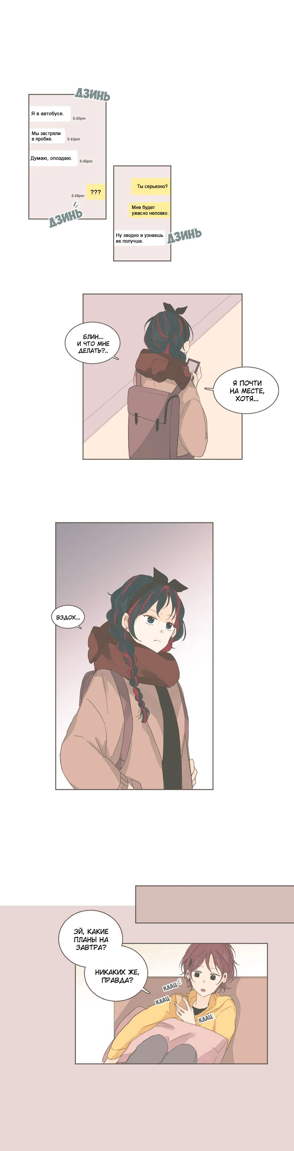 Манга Кукла-потребитель и господин Чон Джаль - Глава 45 Страница 1