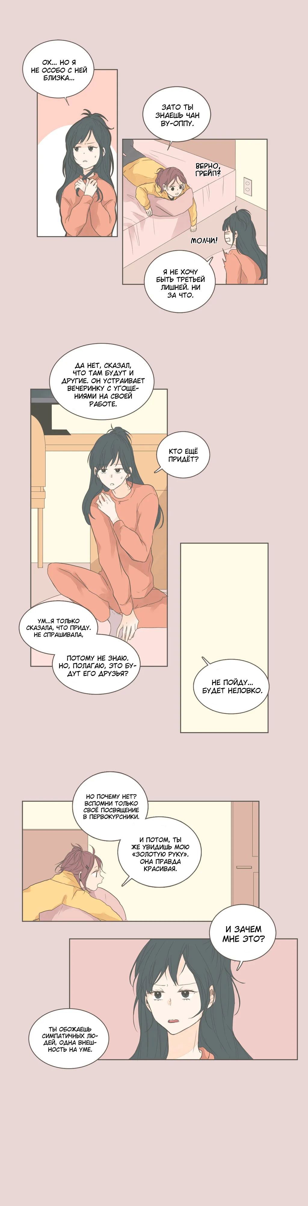 Манга Кукла-потребитель и господин Чон Джаль - Глава 45 Страница 3