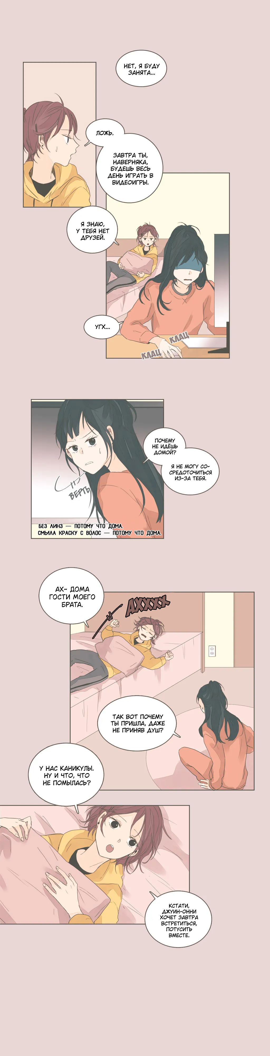 Манга Кукла-потребитель и господин Чон Джаль - Глава 45 Страница 2