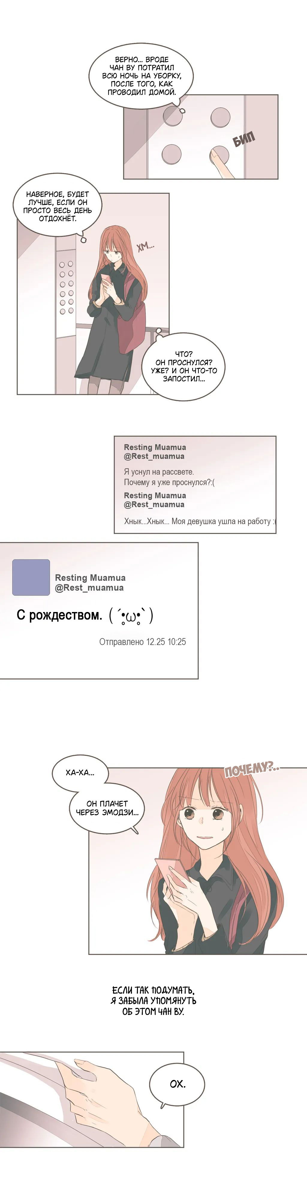 Манга Кукла-потребитель и господин Чон Джаль - Глава 49 Страница 9
