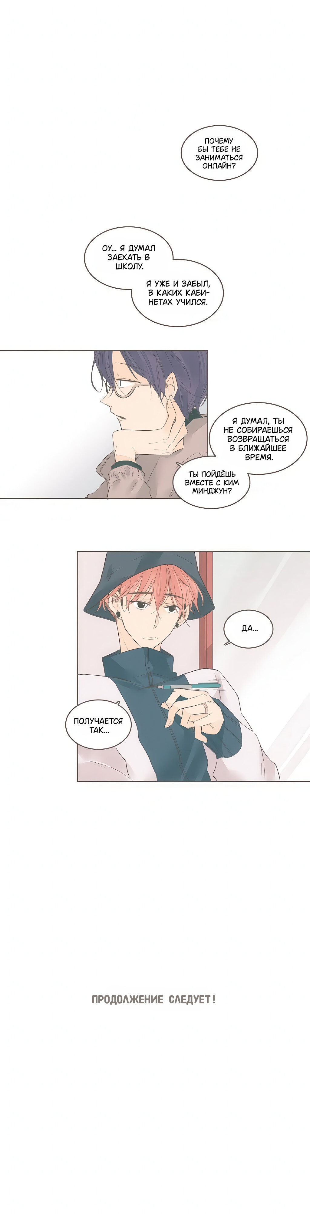 Манга Кукла-потребитель и господин Чон Джаль - Глава 52 Страница 13