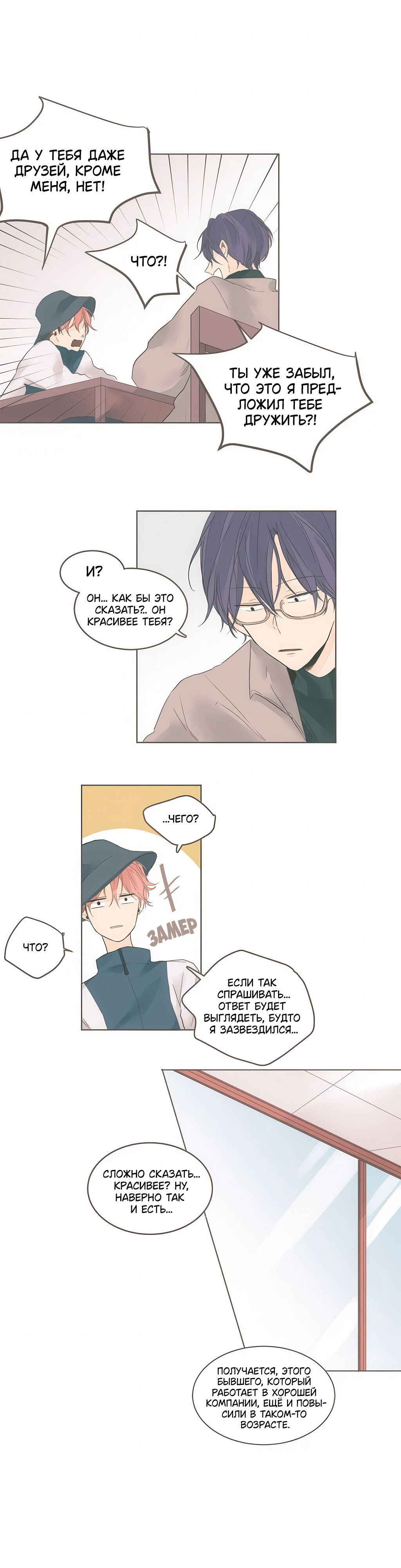 Манга Кукла-потребитель и господин Чон Джаль - Глава 52 Страница 11