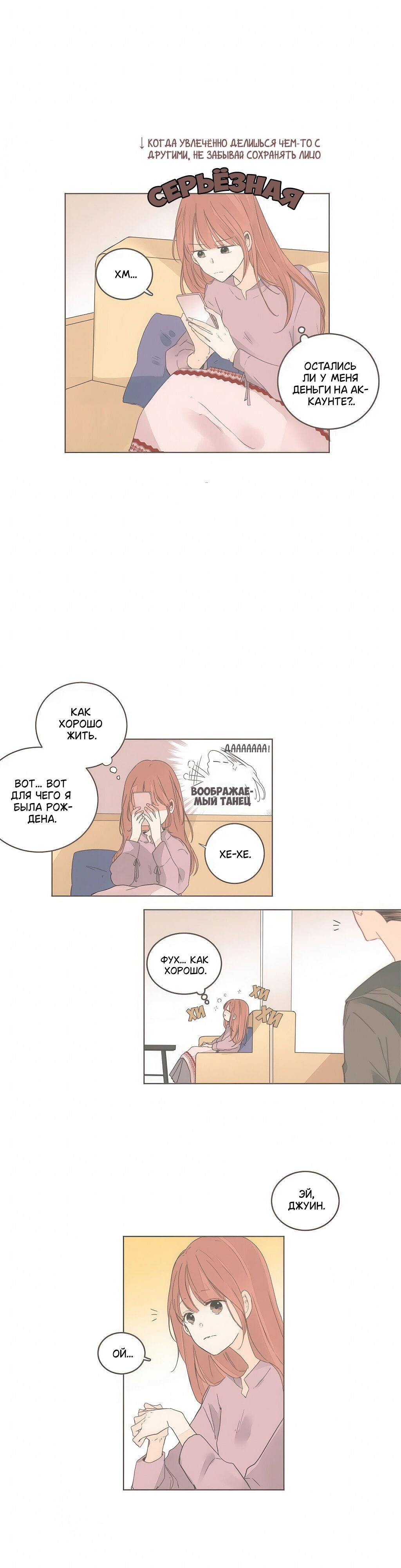 Манга Кукла-потребитель и господин Чон Джаль - Глава 52 Страница 2