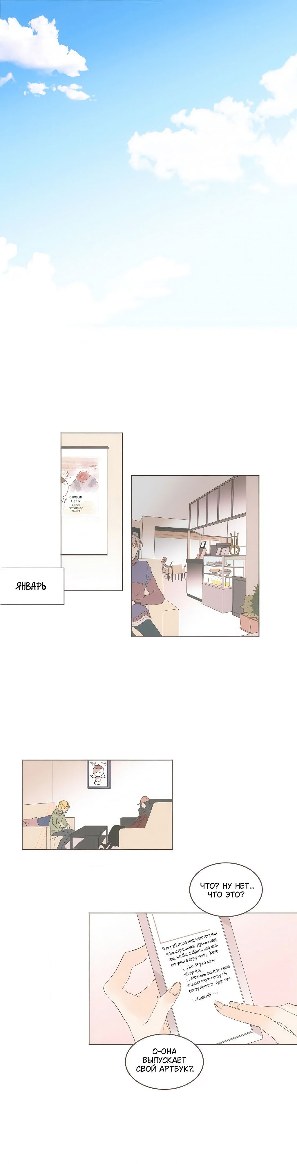 Манга Кукла-потребитель и господин Чон Джаль - Глава 52 Страница 1