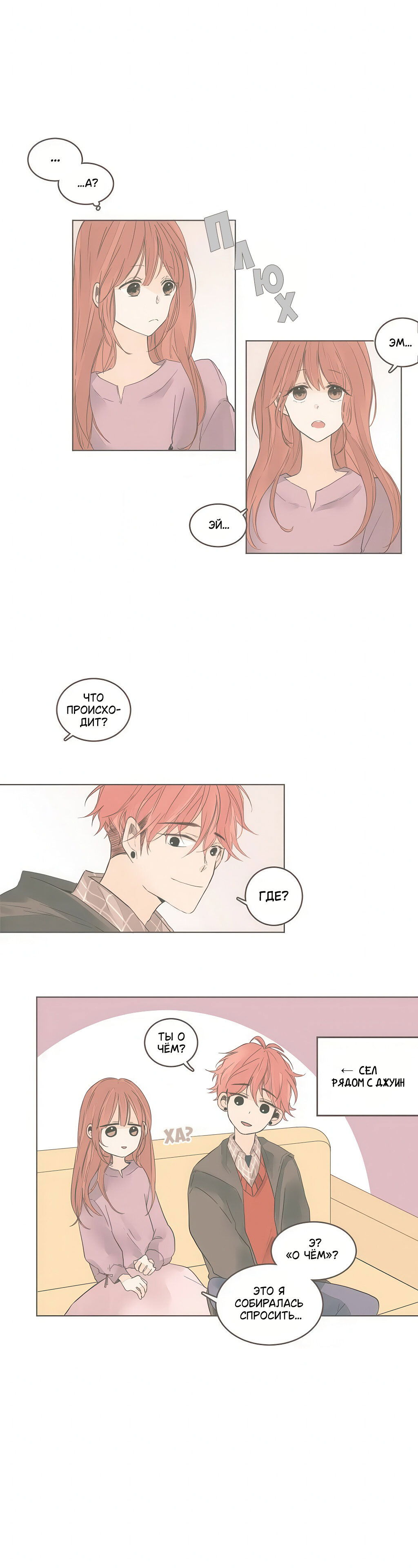 Манга Кукла-потребитель и господин Чон Джаль - Глава 52 Страница 4