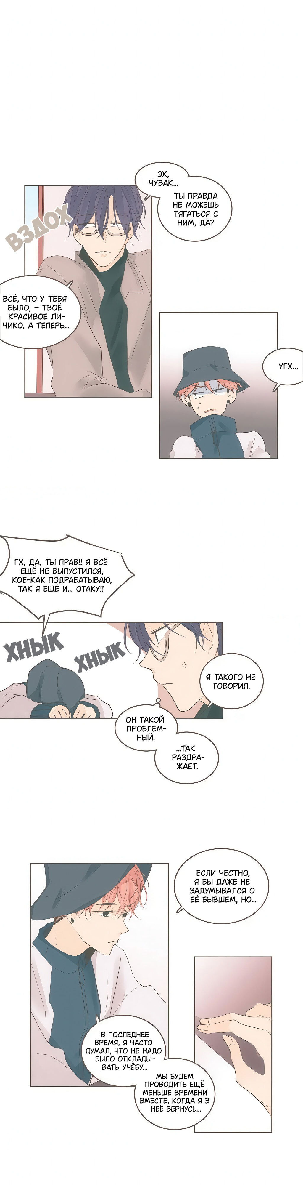 Манга Кукла-потребитель и господин Чон Джаль - Глава 52 Страница 12