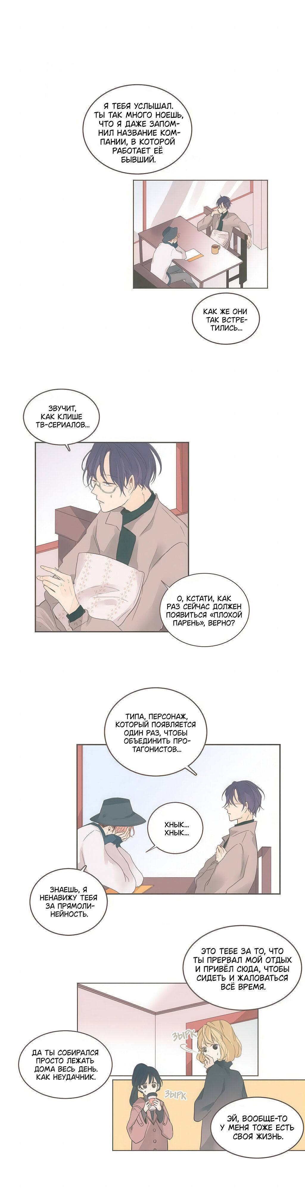 Манга Кукла-потребитель и господин Чон Джаль - Глава 52 Страница 10