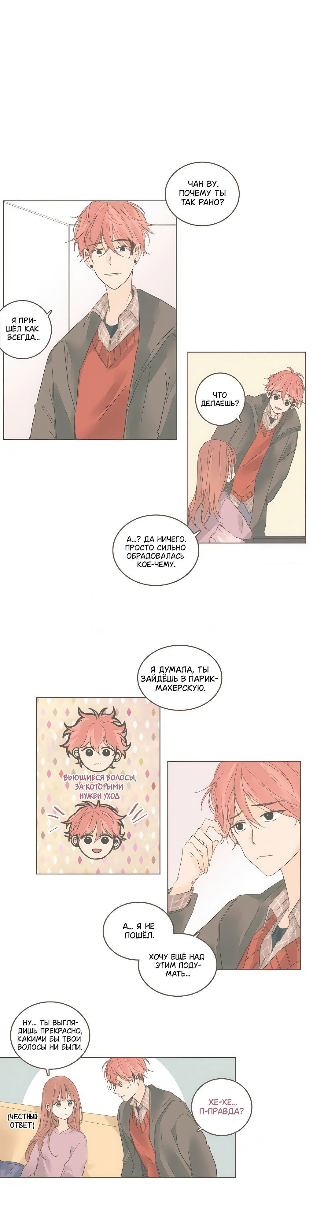 Манга Кукла-потребитель и господин Чон Джаль - Глава 52 Страница 3