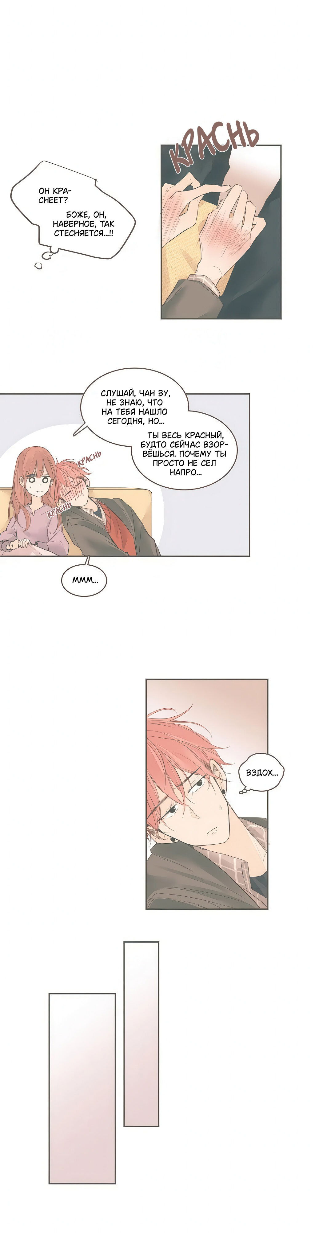 Манга Кукла-потребитель и господин Чон Джаль - Глава 52 Страница 8