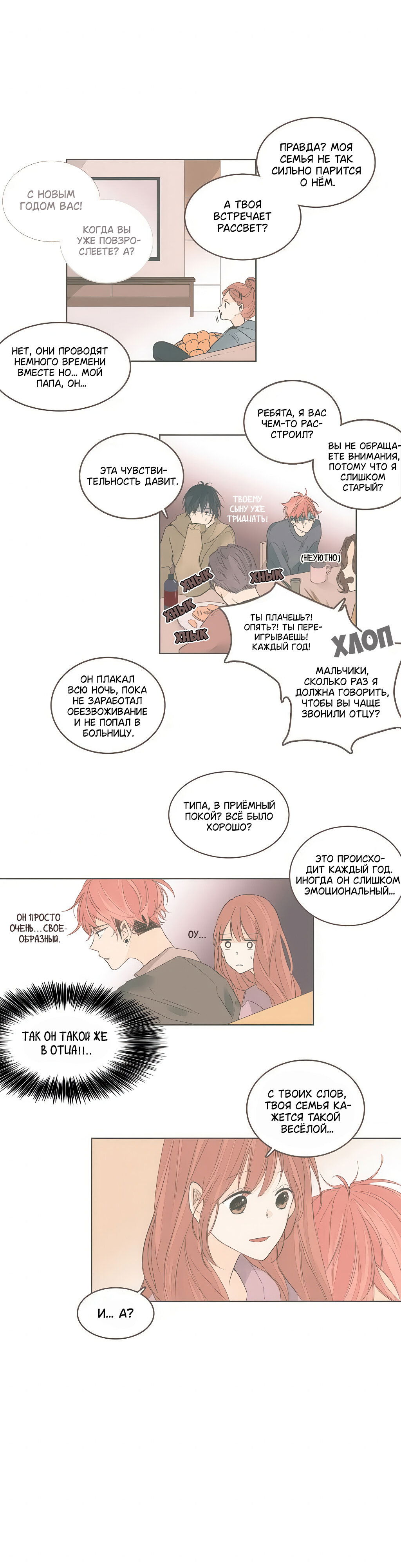 Манга Кукла-потребитель и господин Чон Джаль - Глава 52 Страница 6