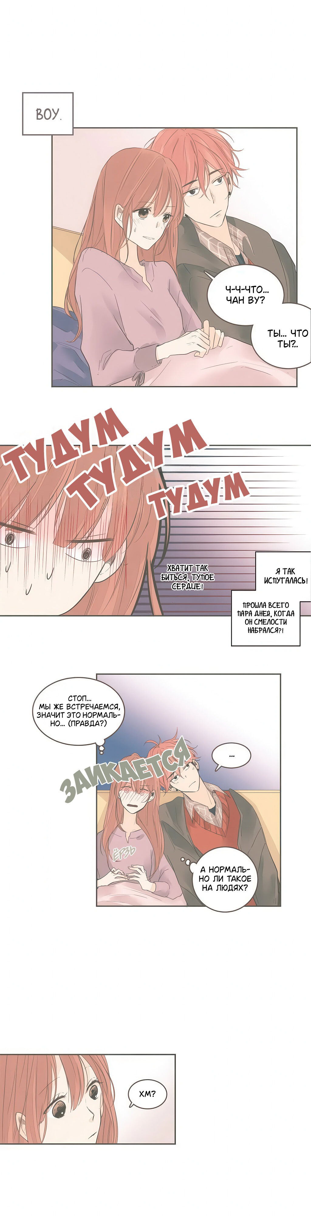 Манга Кукла-потребитель и господин Чон Джаль - Глава 52 Страница 7