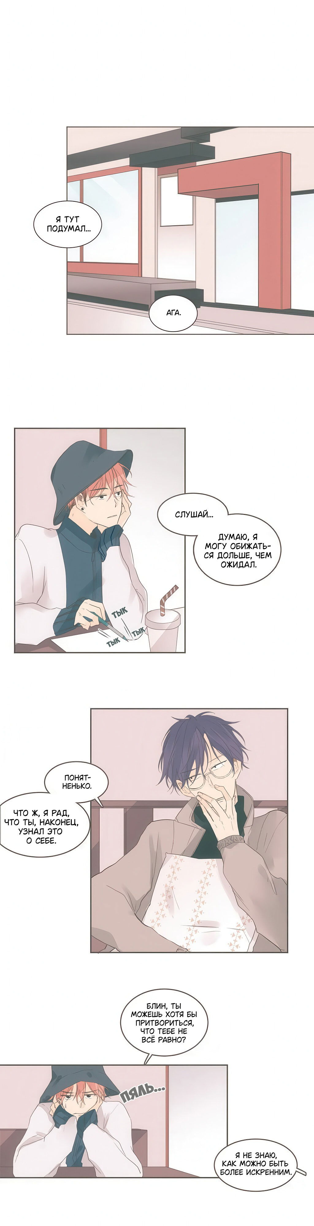 Манга Кукла-потребитель и господин Чон Джаль - Глава 52 Страница 9