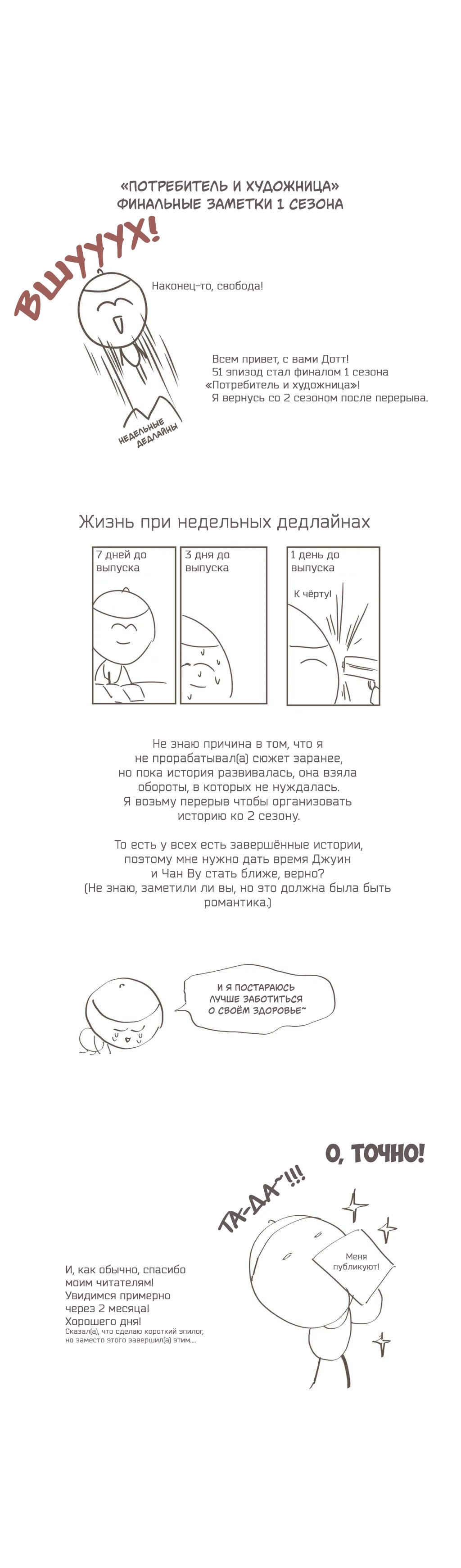 Манга Кукла-потребитель и господин Чон Джаль - Глава 51.5 Страница 1