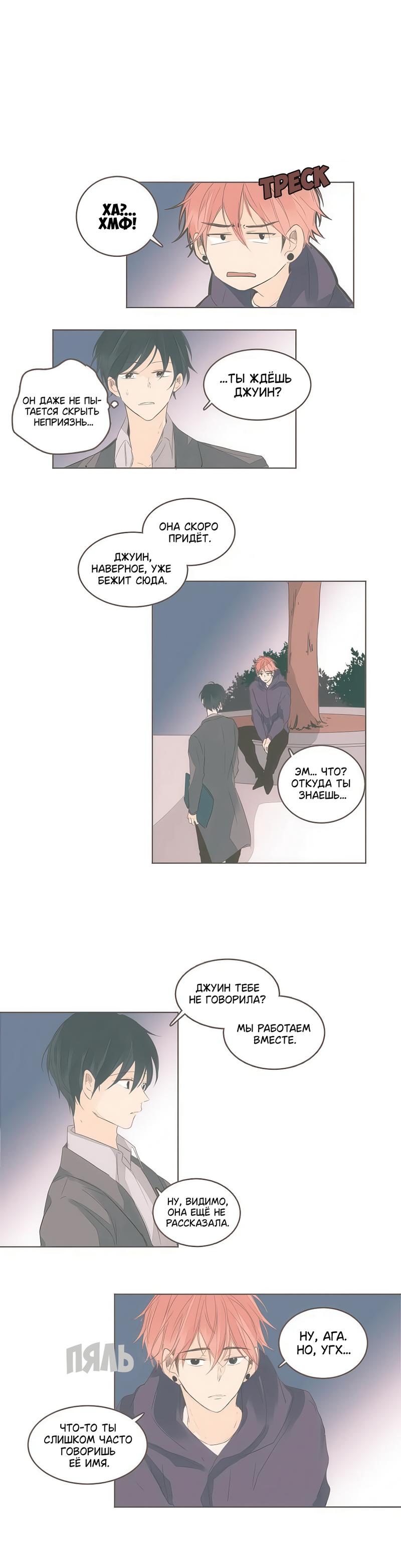 Манга Кукла-потребитель и господин Чон Джаль - Глава 51 Страница 10