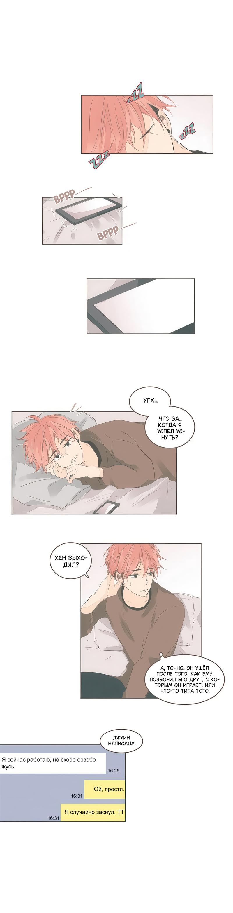 Манга Кукла-потребитель и господин Чон Джаль - Глава 51 Страница 1