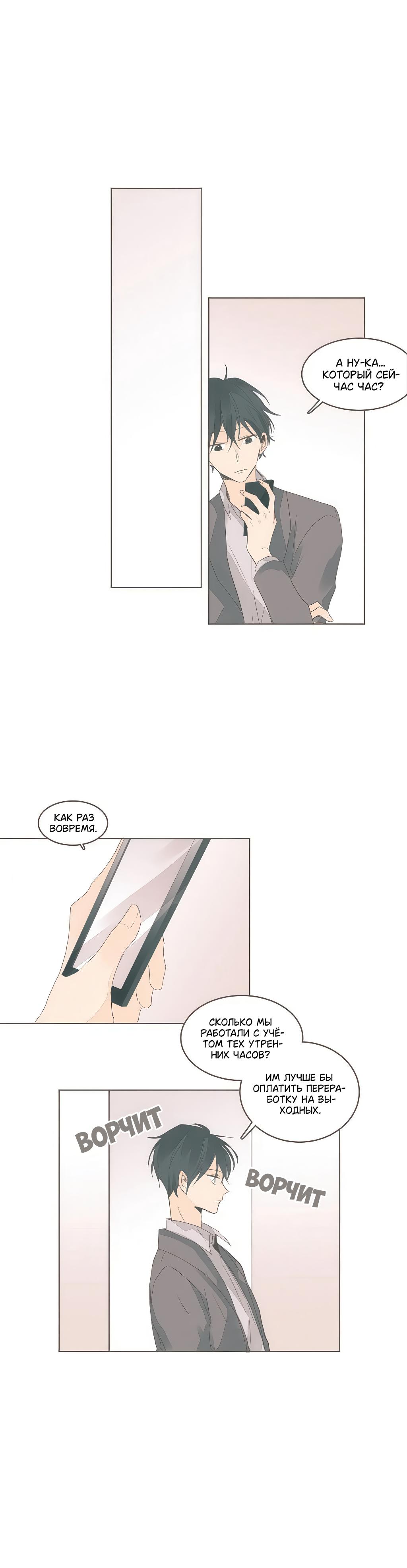 Манга Кукла-потребитель и господин Чон Джаль - Глава 51 Страница 8