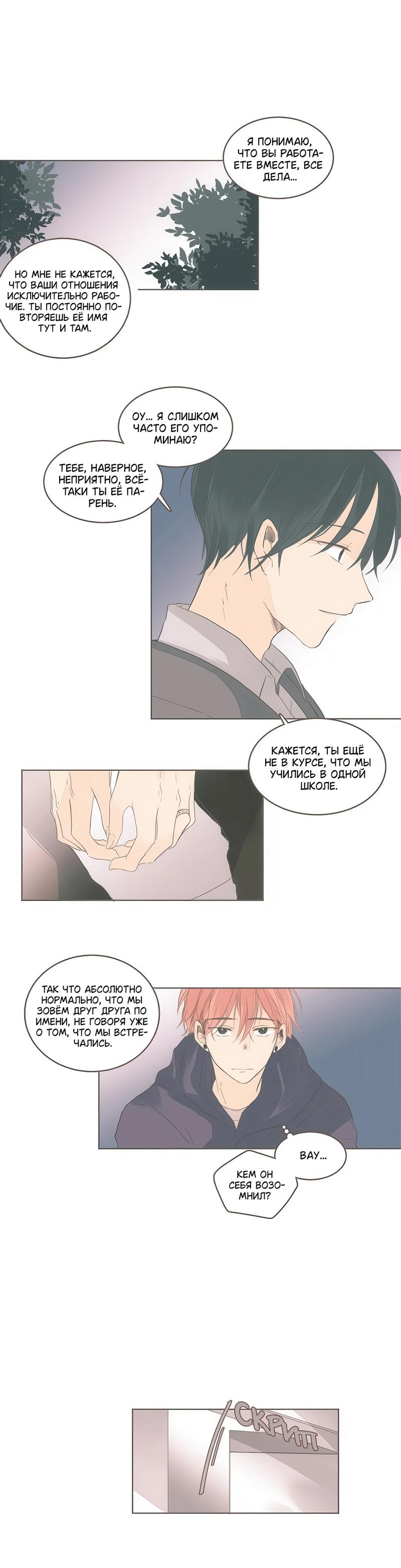 Манга Кукла-потребитель и господин Чон Джаль - Глава 51 Страница 11