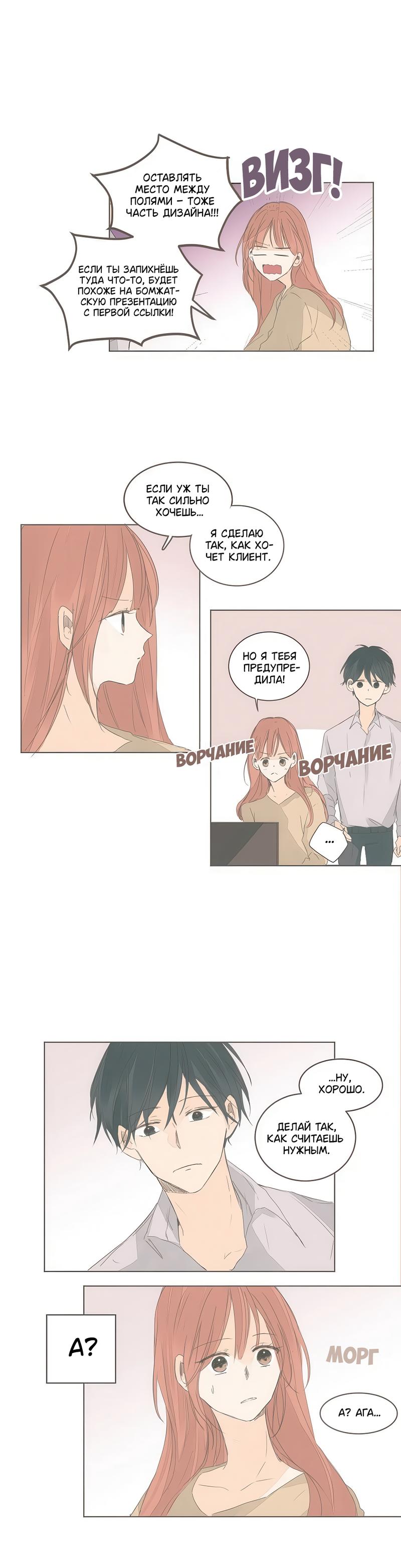 Манга Кукла-потребитель и господин Чон Джаль - Глава 51 Страница 5