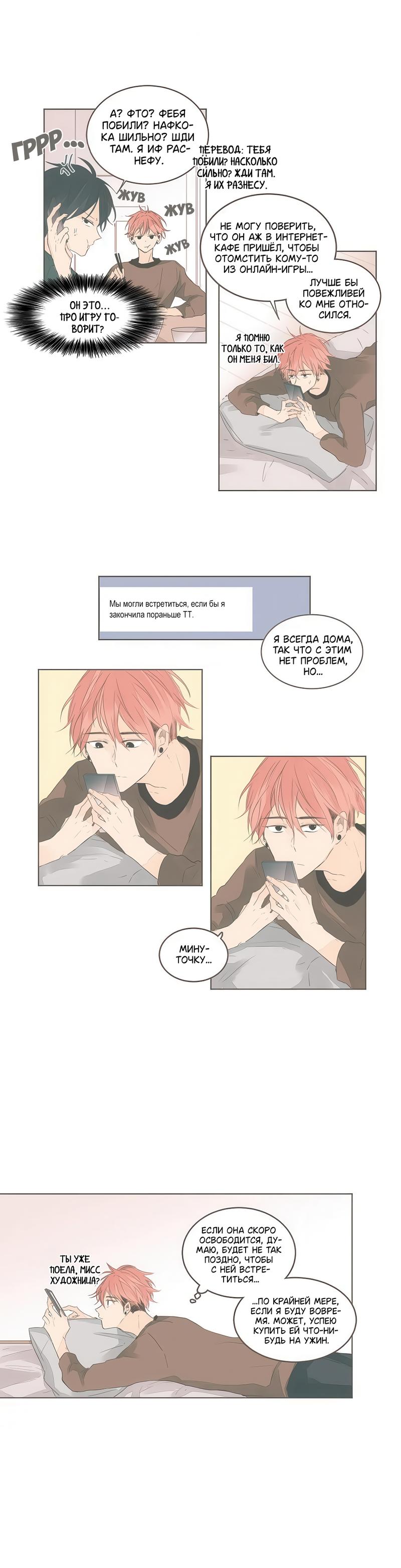 Манга Кукла-потребитель и господин Чон Джаль - Глава 51 Страница 2