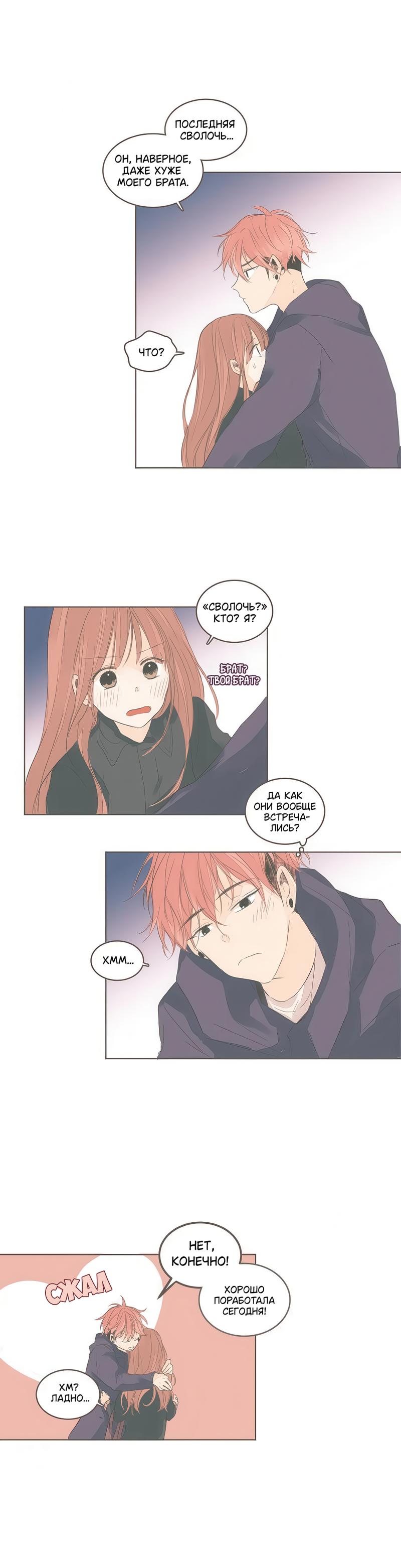 Манга Кукла-потребитель и господин Чон Джаль - Глава 51 Страница 15