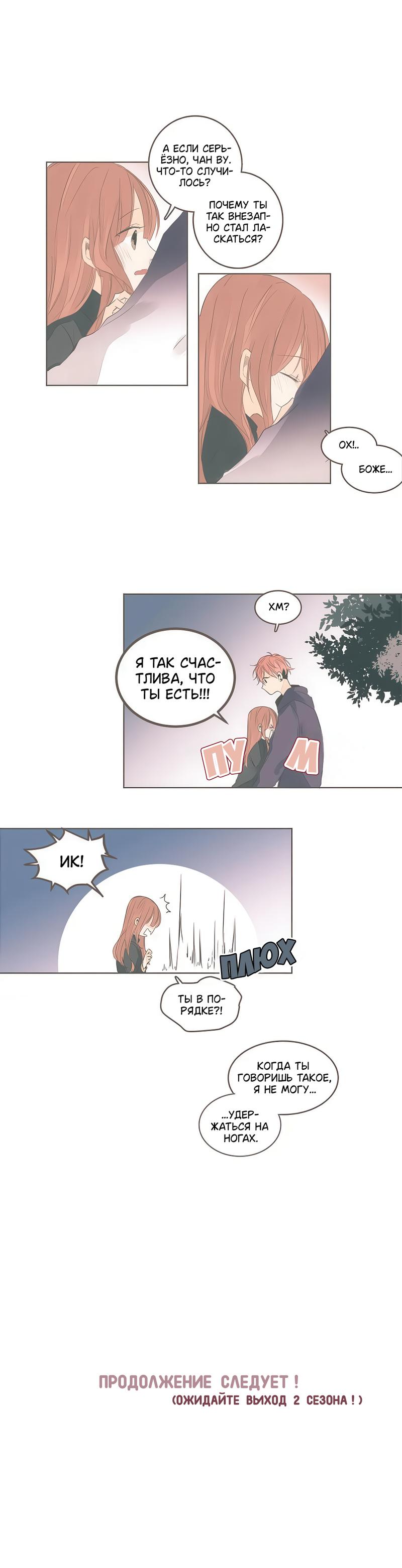 Манга Кукла-потребитель и господин Чон Джаль - Глава 51 Страница 16