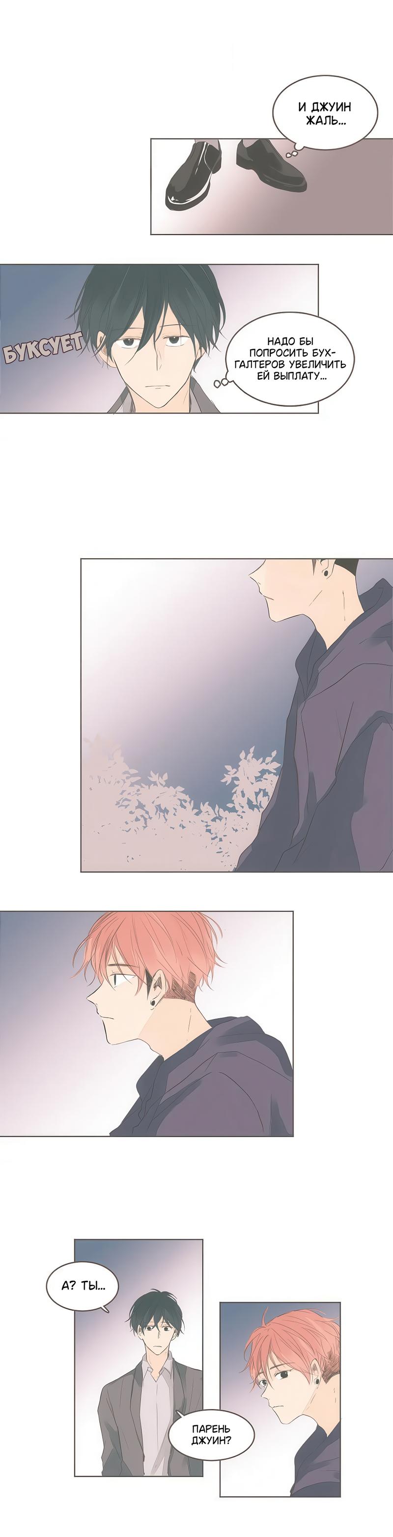 Манга Кукла-потребитель и господин Чон Джаль - Глава 51 Страница 9