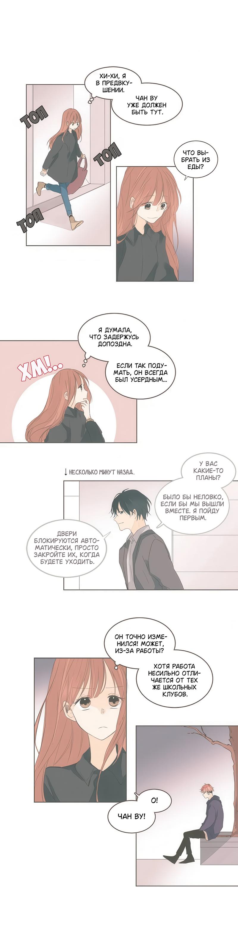 Манга Кукла-потребитель и господин Чон Джаль - Глава 51 Страница 12