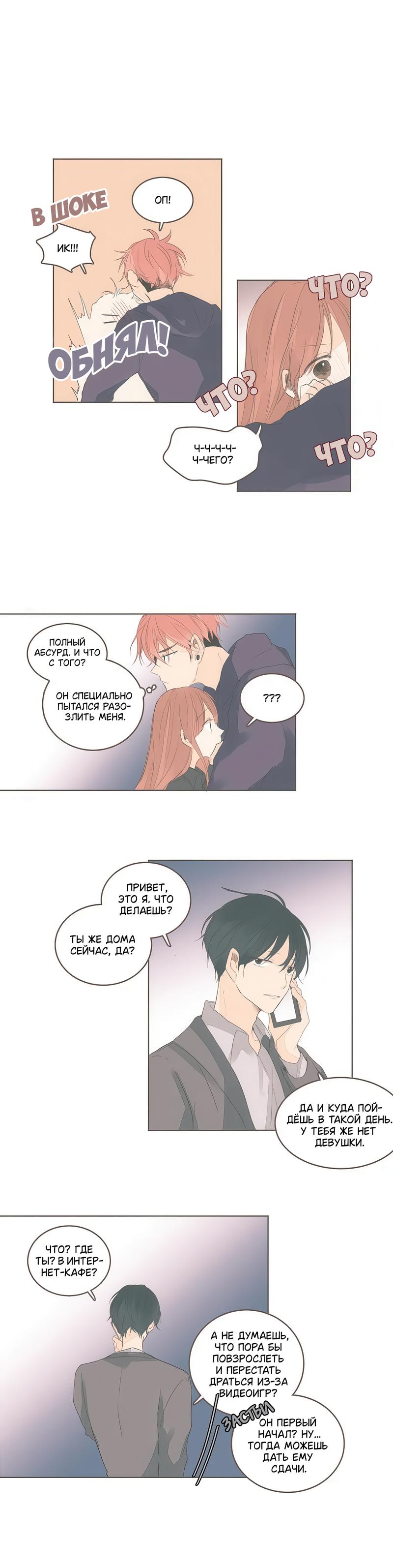 Манга Кукла-потребитель и господин Чон Джаль - Глава 51 Страница 14