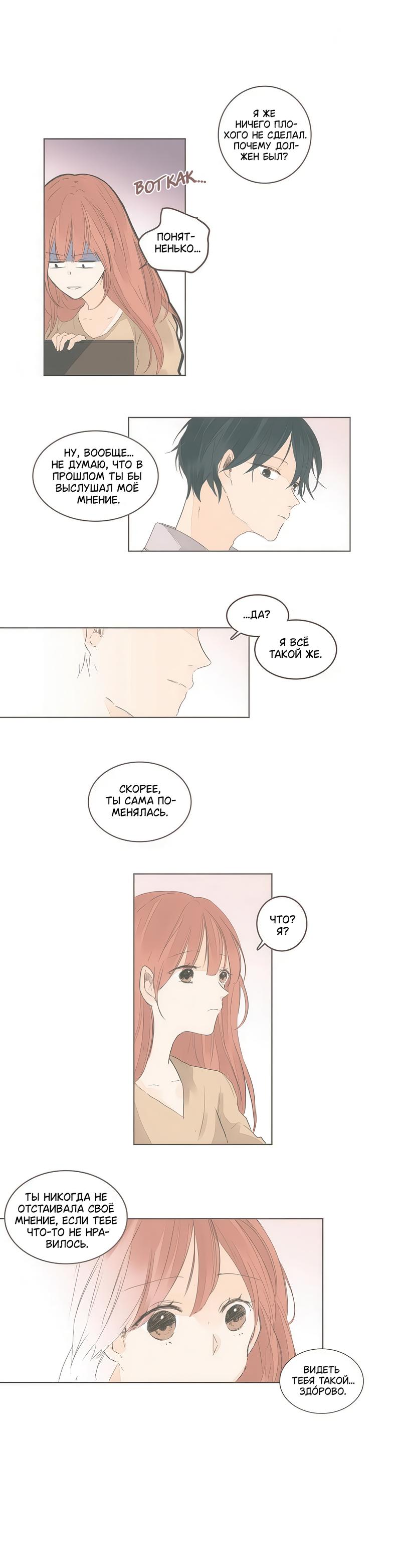 Манга Кукла-потребитель и господин Чон Джаль - Глава 51 Страница 7