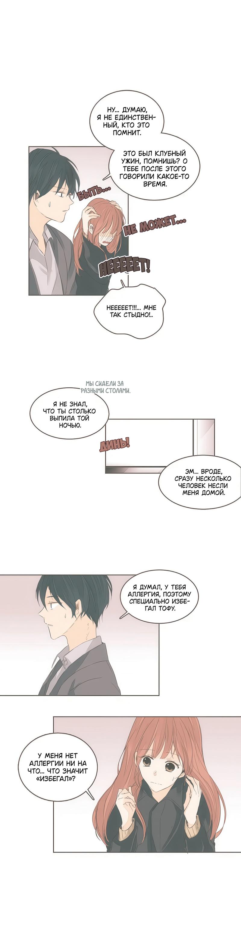 Манга Кукла-потребитель и господин Чон Джаль - Глава 50 Страница 8