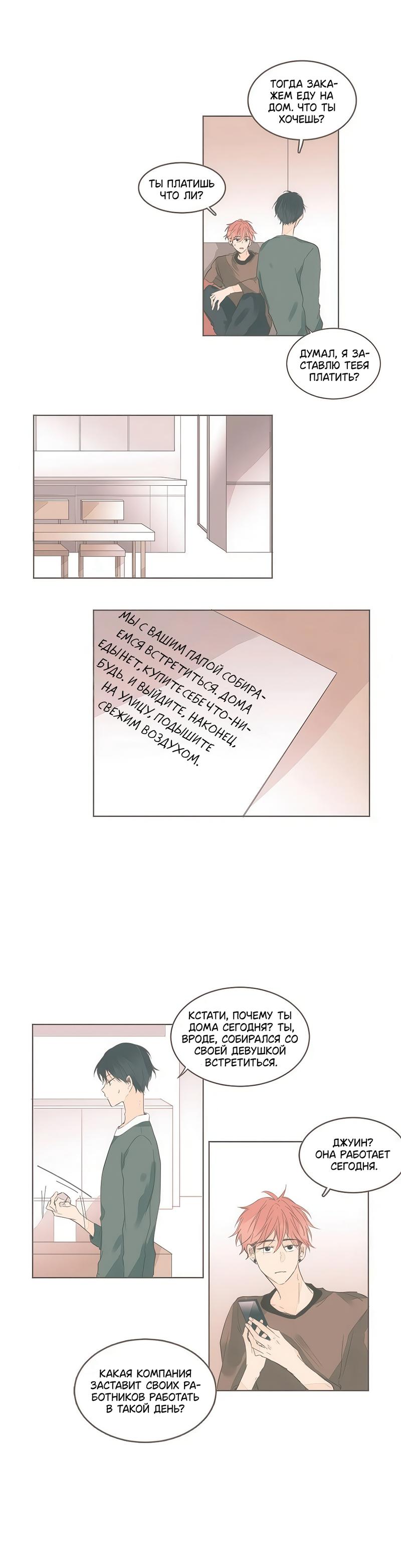 Манга Кукла-потребитель и господин Чон Джаль - Глава 50 Страница 3