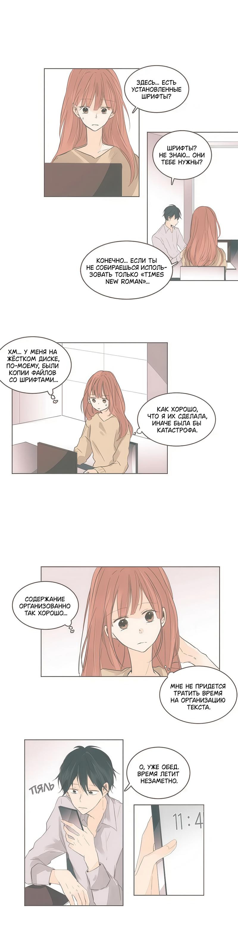 Манга Кукла-потребитель и господин Чон Джаль - Глава 50 Страница 5