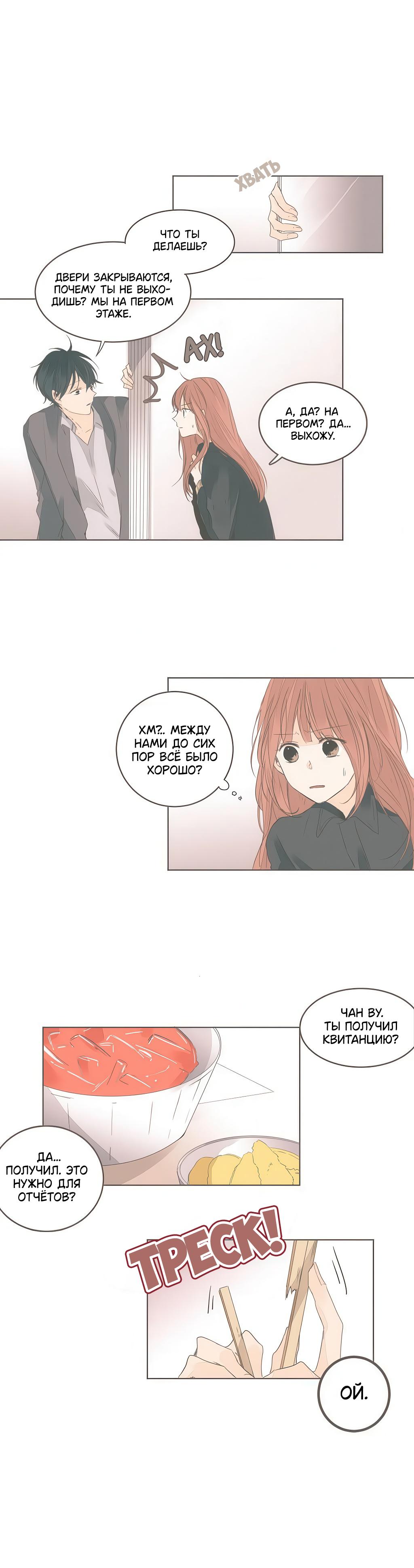 Манга Кукла-потребитель и господин Чон Джаль - Глава 50 Страница 10