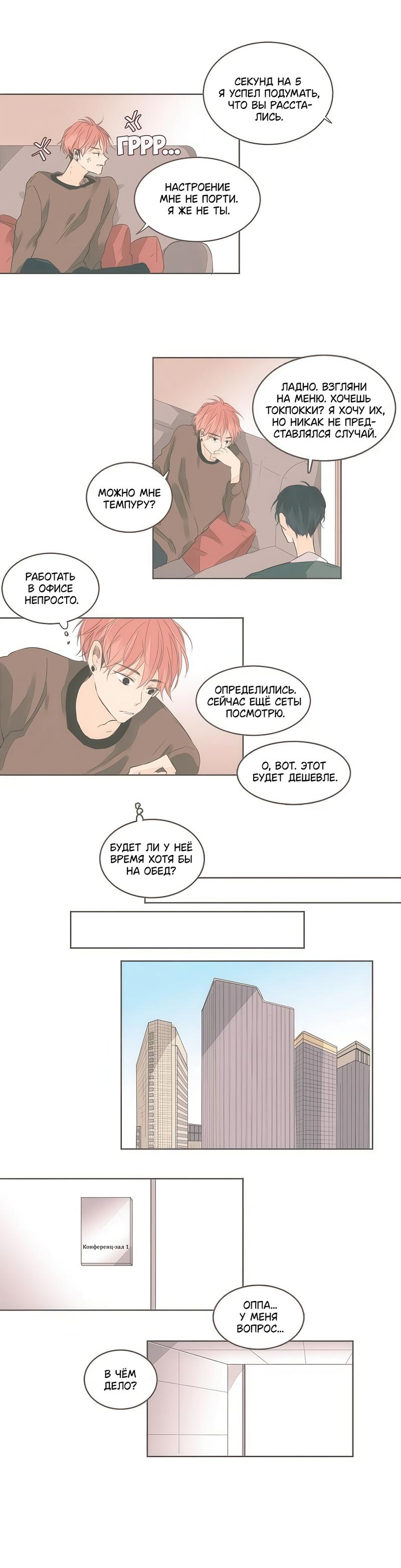 Манга Кукла-потребитель и господин Чон Джаль - Глава 50 Страница 4