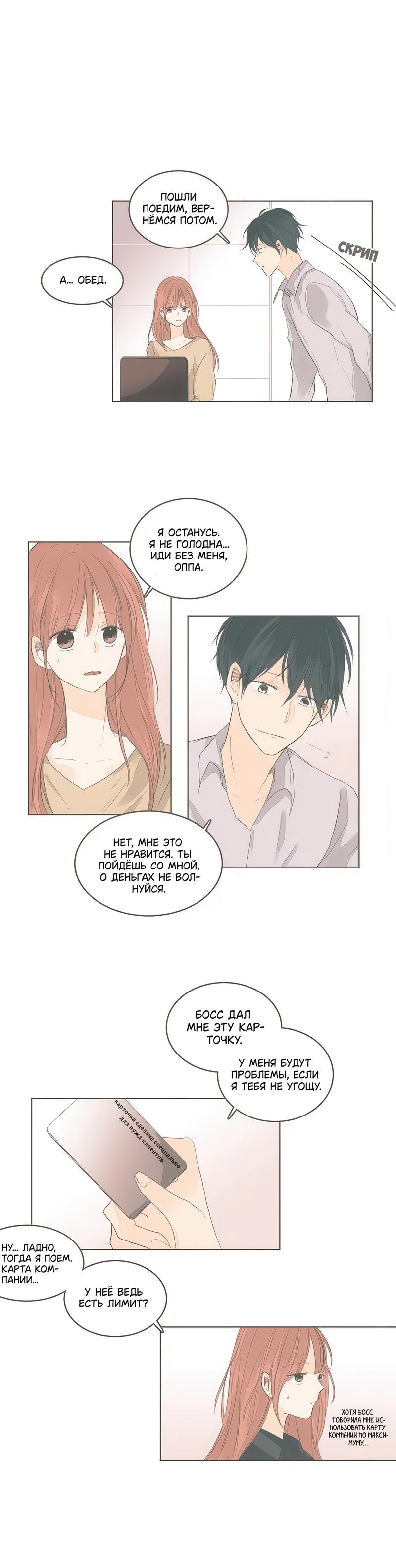 Манга Кукла-потребитель и господин Чон Джаль - Глава 50 Страница 6