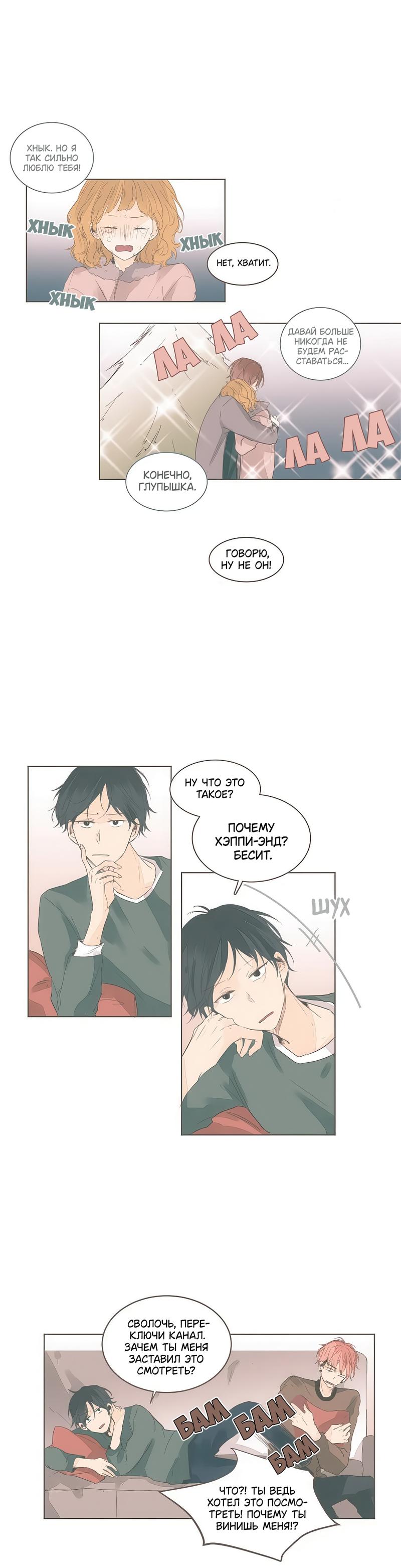 Манга Кукла-потребитель и господин Чон Джаль - Глава 50 Страница 1