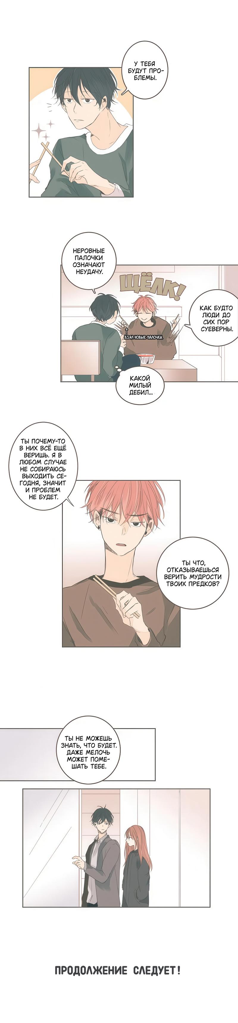 Манга Кукла-потребитель и господин Чон Джаль - Глава 50 Страница 11