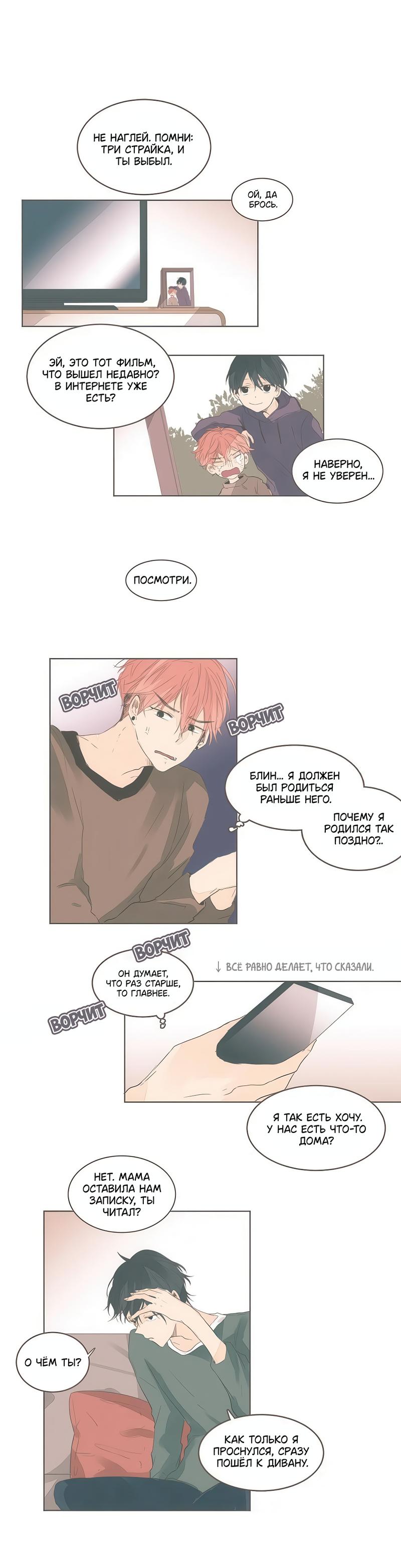 Манга Кукла-потребитель и господин Чон Джаль - Глава 50 Страница 2