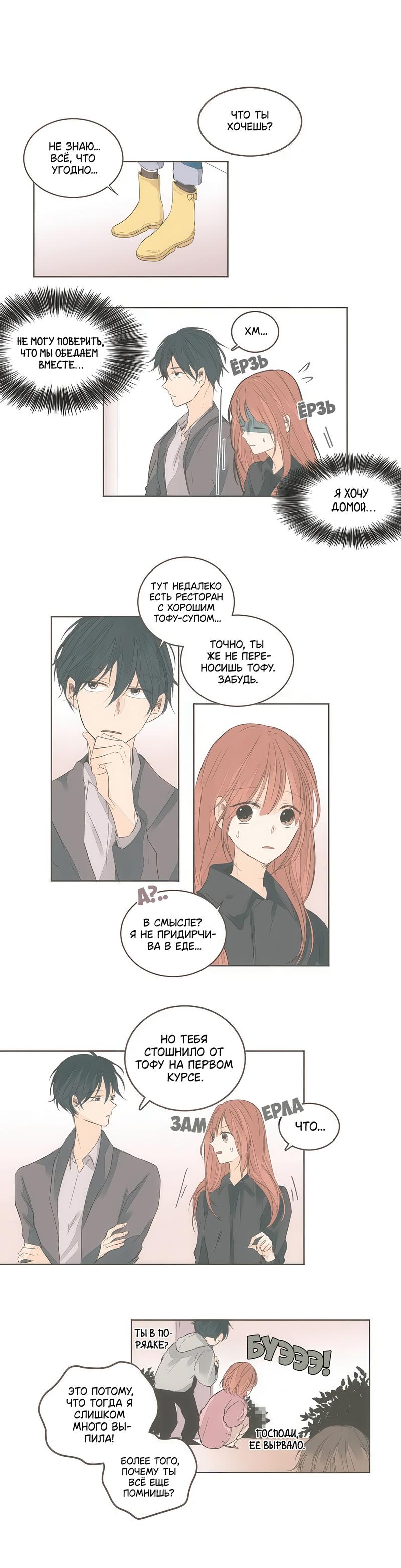 Манга Кукла-потребитель и господин Чон Джаль - Глава 50 Страница 7