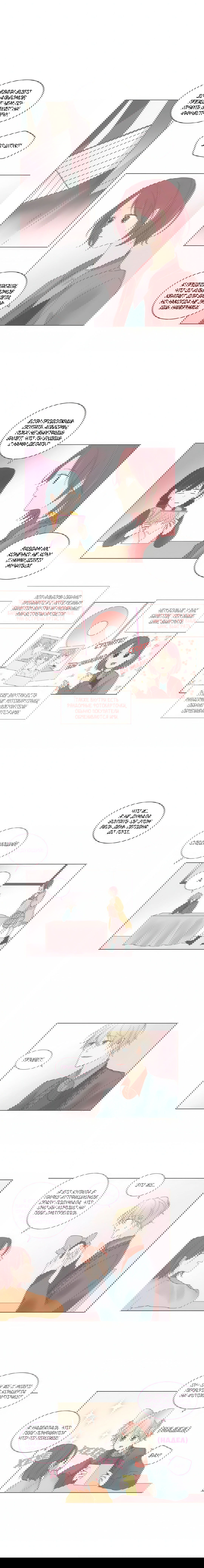 Манга Кукла-потребитель и господин Чон Джаль - Глава 57 Страница 2