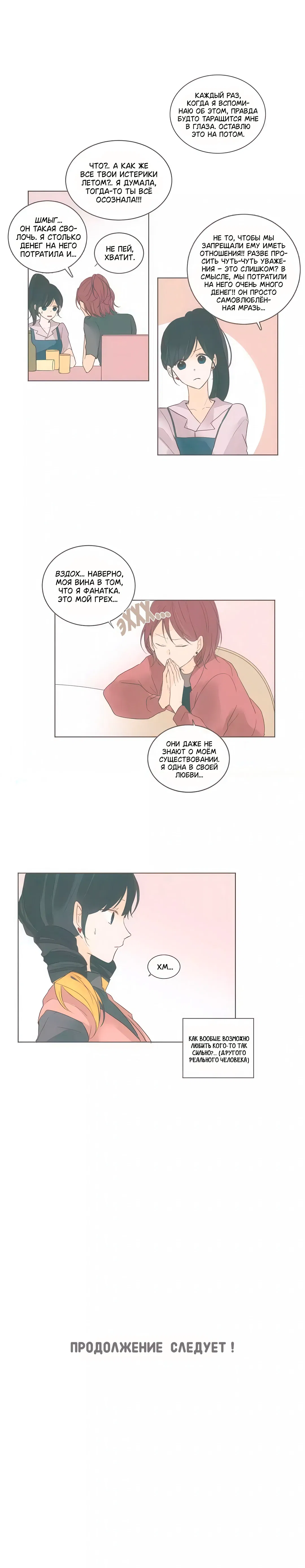 Манга Кукла-потребитель и господин Чон Джаль - Глава 57 Страница 5