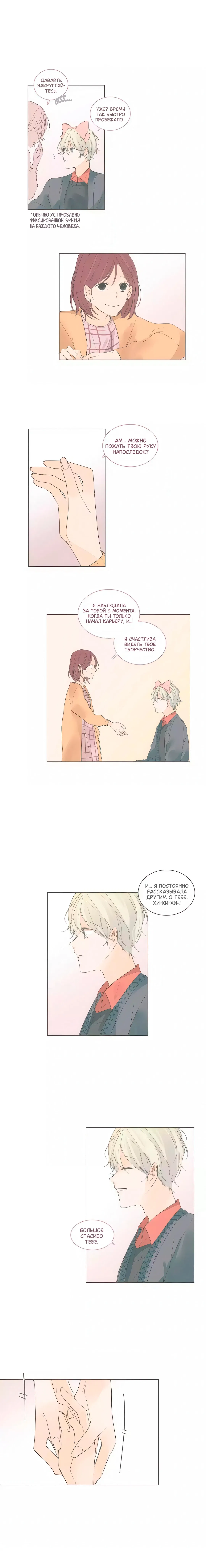 Манга Кукла-потребитель и господин Чон Джаль - Глава 57 Страница 3