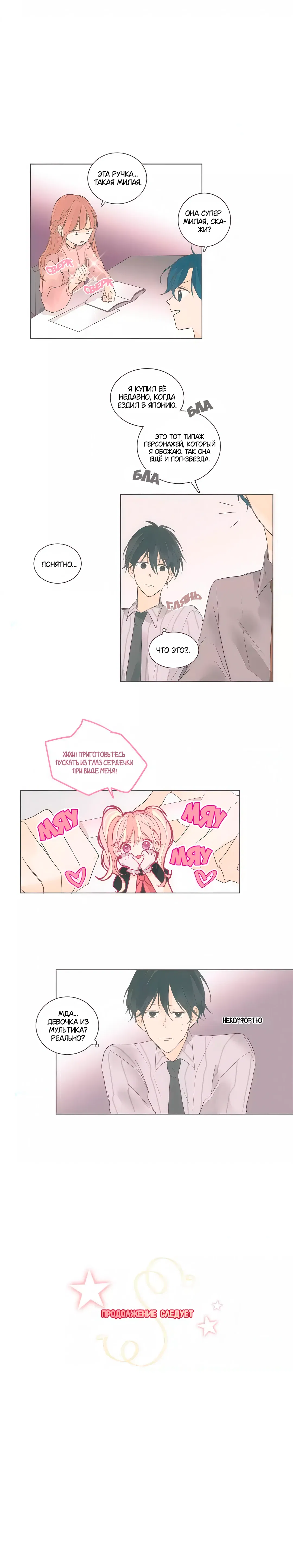 Манга Кукла-потребитель и господин Чон Джаль - Глава 56 Страница 6