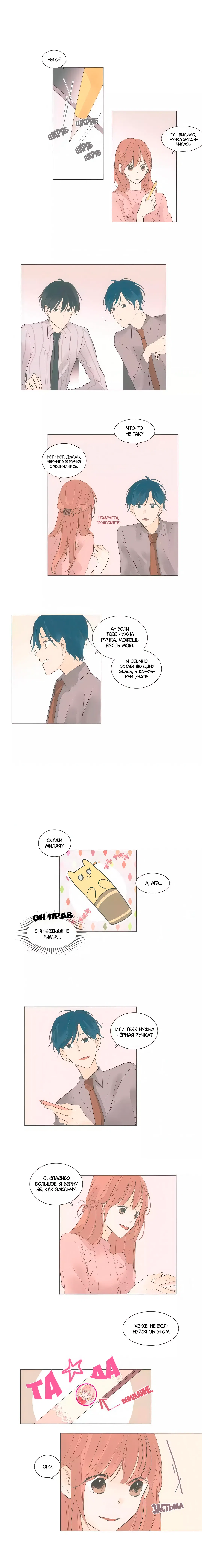 Манга Кукла-потребитель и господин Чон Джаль - Глава 56 Страница 4